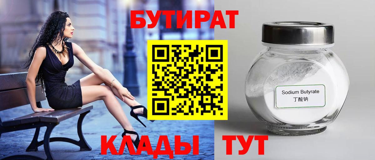 БУТИРАТ 1.4BDO Верхний Уфалей