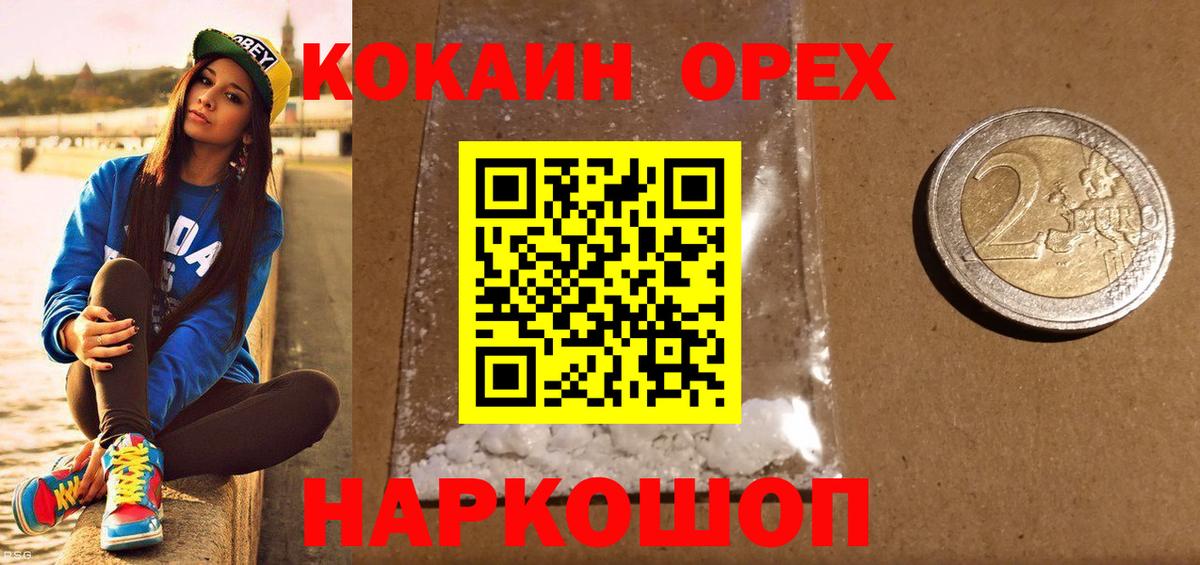 Cocaine Колумбийский  Вход с VPN  Cocaine  Верхний Уфалей 