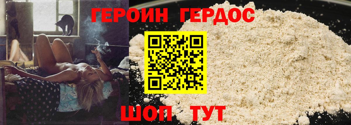 ГЕРОИН хмурый Верхний Уфалей